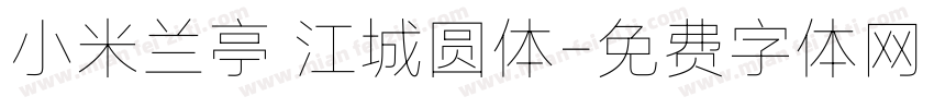 小米兰亭 江城圆体字体转换